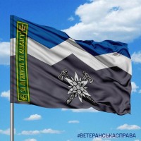 Прапор 10 ОГШБр За Мужність та Відвагу