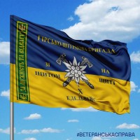 Прапор 10 ОГШБр За Мужність та Відвагу з написом Зі Щитом На Щиті