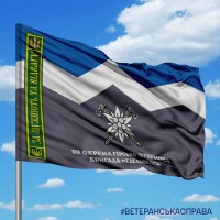Прапор 10 ОГШБр За Мужність та Відвагу з написом