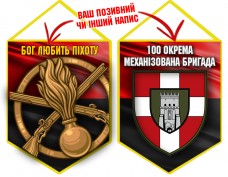 Вимпел 100 ОМБр і знак Піхоти червоно-чорний