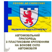Авто прапорець 101 ОБрТРО Закарпатська область