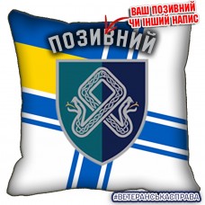 Декоративна подушка 101 ОЗРДн МП ВМСУ