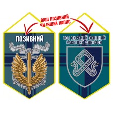 Вимпел 101 ОЗРДн та знак Морської піхоти