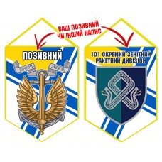 Вимпел 101 ОЗРДн та знак Морської піхоти ВМСУ