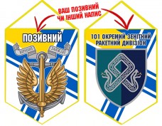 Вимпел 101 ОЗРДн та знак Морської піхоти ВМСУ