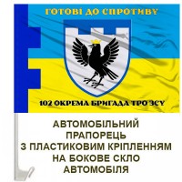 Авто прапорець 102 окрема бригада ТрО Івано-Франківська область