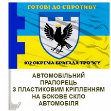 Авто прапорець 102 окрема бригада ТрО Івано-Франківська область
