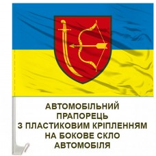 Авто прапорець 1020 окремий зенітний ракетний полк