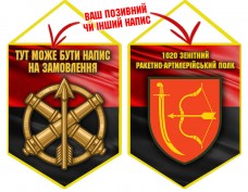 Вимпел 1020 зенітний ракетний полк червоно-чорний Вимпел 1020 зенітний ракетний полк червоно-чорний