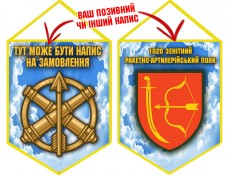 Вимпел 1020 зенітний ракетний полк Чисте Небо Вимпел 1020 зенітний ракетний полк Чисте Небо