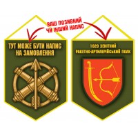 Вимпел 1020 зенітний ракетний полк олива