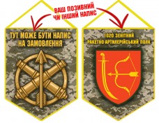 Вимпел 1020 зенітний ракетний полк піксель Вимпел 1020 зенітний ракетний полк піксель