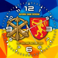 Годинник 1021 зенітний ракетний полк Годинник 1021 зенітний ракетний полк