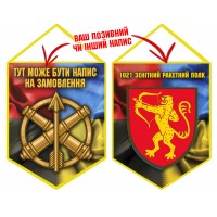 Вимпел 1021 зенітний ракетний полк Combo Вимпел 1021 зенітний ракетний полк Combo