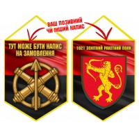 Вимпел 1021 зенітний ракетний полк червоно-чорний Вимпел 1021 зенітний ракетний полк червоно-чорний