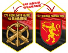 Вимпел 1021 зенітний ракетний полк червоно-чорний Вимпел 1021 зенітний ракетний полк червоно-чорний