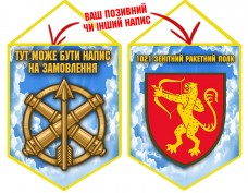 Вимпел 1021 зенітний ракетний полк Чисте Небо Вимпел 1021 зенітний ракетний полк Чисте Небо