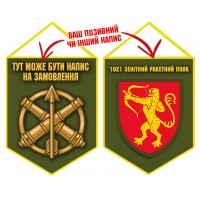 Вимпел 1021 зенітний ракетний полк олива Вимпел 1021 зенітний ракетний полк олива