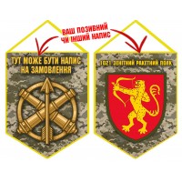 Вимпел 1021 зенітний ракетний полк піксель Вимпел 1021 зенітний ракетний полк піксель