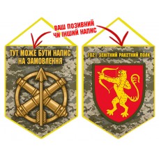 Вимпел 1021 зенітний ракетний полк піксель