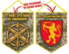 Вимпел 1021 зенітний ракетний полк піксель Вимпел 1021 зенітний ракетний полк піксель