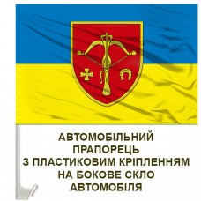 Авто прапорець 1027 зенітний ракетно-артилерійський полк