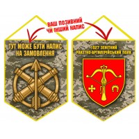 Вимпел 1027 зенітний ракетно-артилерійський полк піксель Вимпел 1027 зенітний ракетно-артилерійський полк піксель