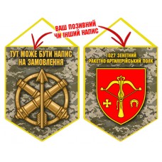 Вимпел 1027 зенітний ракетно-артилерійський полк піксель