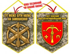 Вимпел 1027 зенітний ракетно-артилерійський полк піксель Вимпел 1027 зенітний ракетно-артилерійський полк піксель