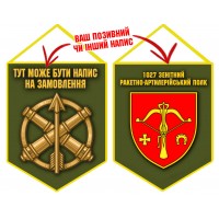 Вимпел 1027 зенітний ракетно-артилерійський полк олива Вимпел 1027 зенітний ракетно-артилерійський полк олива
