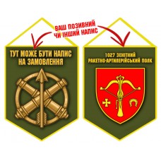 Вимпел 1027 зенітний ракетно-артилерійський полк олива