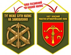 Вимпел 1027 зенітний ракетно-артилерійський полк олива Вимпел 1027 зенітний ракетно-артилерійський полк олива