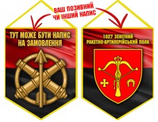 Вимпел 1027 зенітний ракетно-артилерійський полк червоно-чорний Вимпел 1027 зенітний ракетно-артилерійський полк червоно-чорний