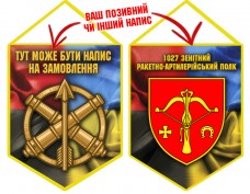 Вимпел 1027 зенітний ракетно-артилерійський полк Combo Вимпел 1027 зенітний ракетно-артилерійський полк Combo