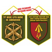 Вимпел 1039 зенітний ракетний полк олива