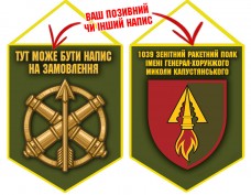 Вимпел 1039 зенітний ракетний полк олива Вимпел 1039 зенітний ракетний полк олива