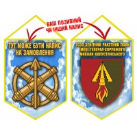 Вимпел 1039 зенітний ракетний полк Чисте Небо