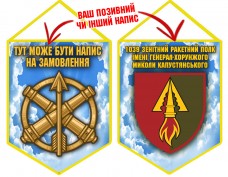 Вимпел 1039 зенітний ракетний полк Чисте Небо