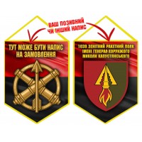 Вимпел 1039 зенітний ракетний полк червоно-чорний