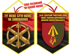 Вимпел 1039 зенітний ракетний полк червоно-чорний