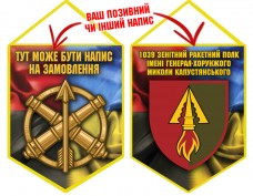 Вимпел 1039 зенітний ракетний полк Combo