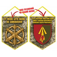 Вимпел 1039 зенітний ракетний полк піксель