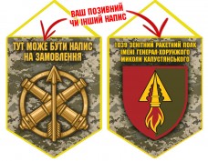 Вимпел 1039 зенітний ракетний полк піксель