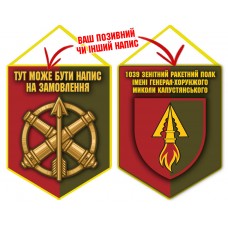 Вимпел 1039 зенітний ракетний полк два кольори