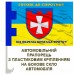 Автомобільний прапорець 104 окрема бригада ТрО Рівненська область
