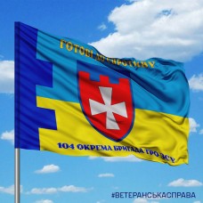 Прапор 104 окрема бригада ТрО Рівненська область варіант