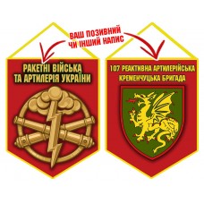 Вимпел 107 РеАБр шеврон і знак РВіА червоний
