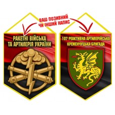 Вимпел 107 РеАБр шеврон і знак РВіА червоно-чорний