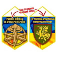 Вимпел 107 РеАБр шеврон і знак РВіА жовто-блакитний
