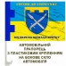 Автомобільний прапорець 109 окрема бригада ТрО Донецької області Готові до спротиву